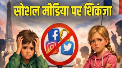 तुर्किये ने दिखाई सख्ती: 15 वर्ष से कम बच्चों के लिए सोशल मीडिया पर लगा बैन, संसद में विधेयक पारित