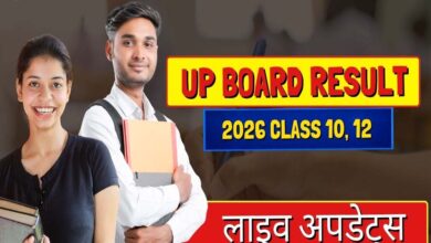 यूपी बोर्ड रिजल्ट आज  4 बजे होगा घोषित, योगी सरकार ने पारदर्शिता और समयबद्धता से रचा नया मानक