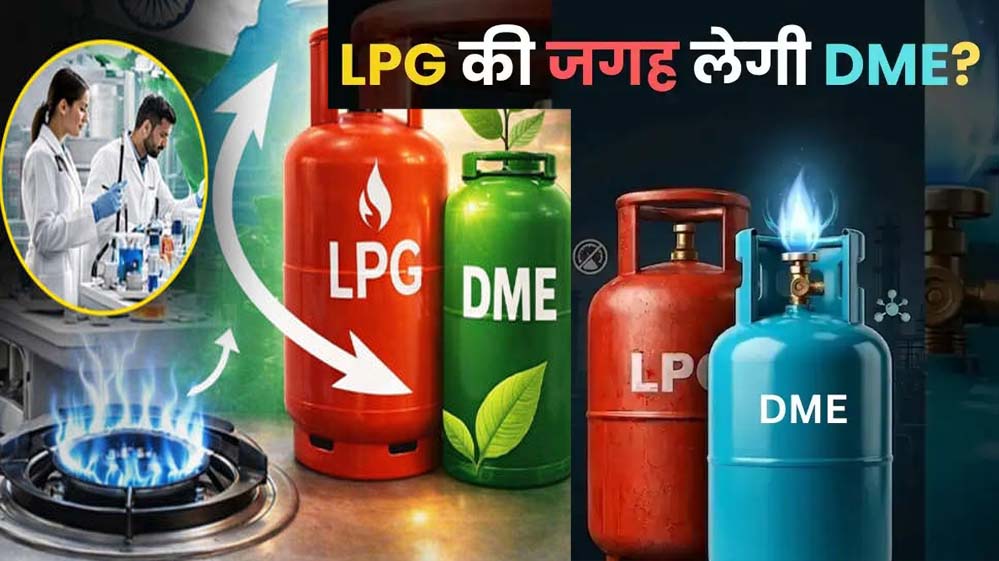 डीजल में अल्कोहल, कमर्शियल LPG में DME मिलाने की तैयारी, जानिए सरकार क्यों ले रही यह कदम