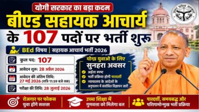 बीएड सहायक आचार्य के 107 पदों के लिए शुरू हुई प्रक्रिया