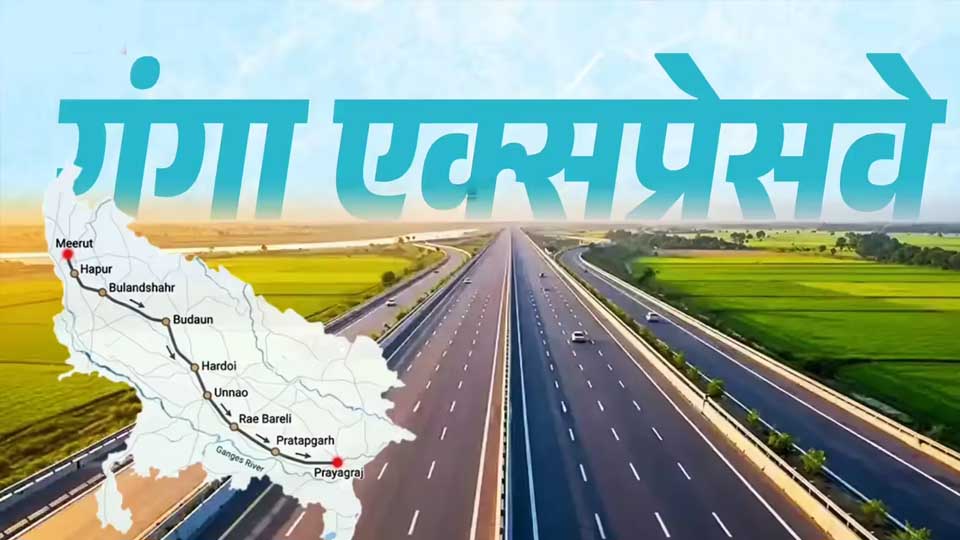 गंगा एक्सप्रेसवे पर गाड़ियां ही नहीं, दौड़ेंगे सपने और अवसर