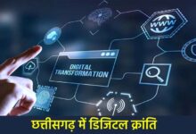 ​डिजिटल क्रांति: छत्तीसगढ़ में अब घर बैठे मिलेंगी भूमि संबंधी सभी ऑनलाइन सुविधाएँ