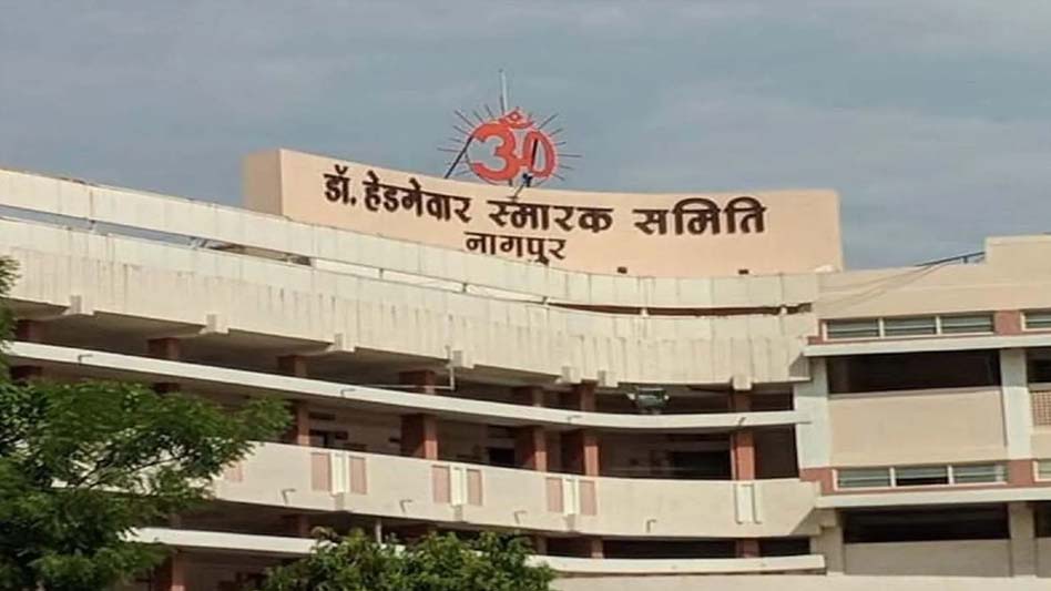 महाराष्ट्र: नागपुर में RSS मुख्यालय और स्मृति मंदिर पर ‘रेडिएशन’ हमले की धमकी