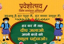 आज से स्कूलों में प्रवेश उत्सव: तिलक के साथ होगा स्वागत, मुफ्त किताबों का वितरण
