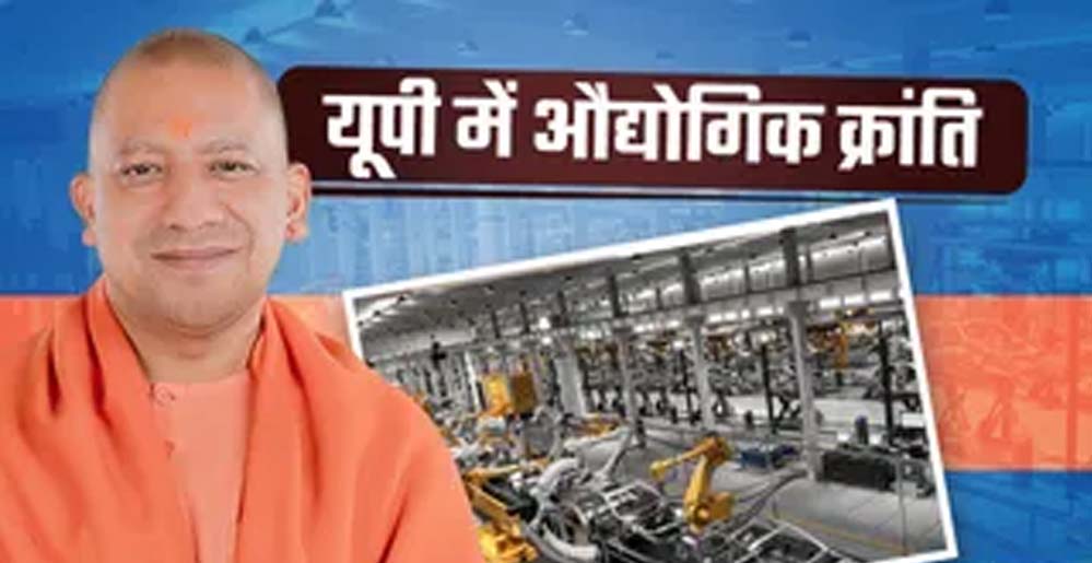 योगी सरकार में औद्योगिक क्रांति, 9 साल में 17 हजार से अधिक कारखाने पंजीकृत