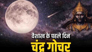 वैशाख माह की शुरुआत और चंद्रमा का स्वाति नक्षत्र में गोचर, इन 4 राशियों की चमकेगी किस्मत