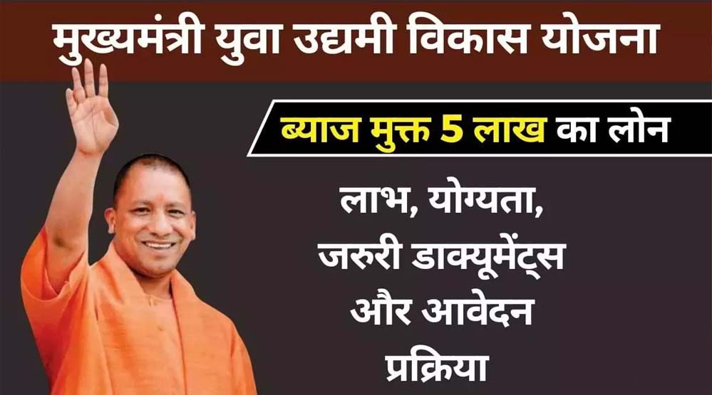 मुख्यमंत्री युवा उद्यमी विकास अभियान में लक्ष्य से अधिक लोन वितरित कर जौनपुर ने मारी बाजी