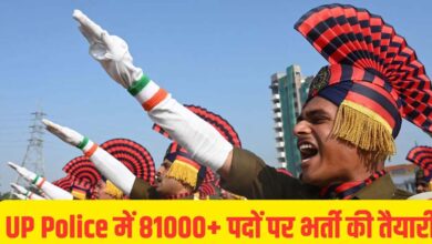 यूपी पुलिस में इस वर्ष होगी 81 हजार से अधिक पदों पर भर्ती