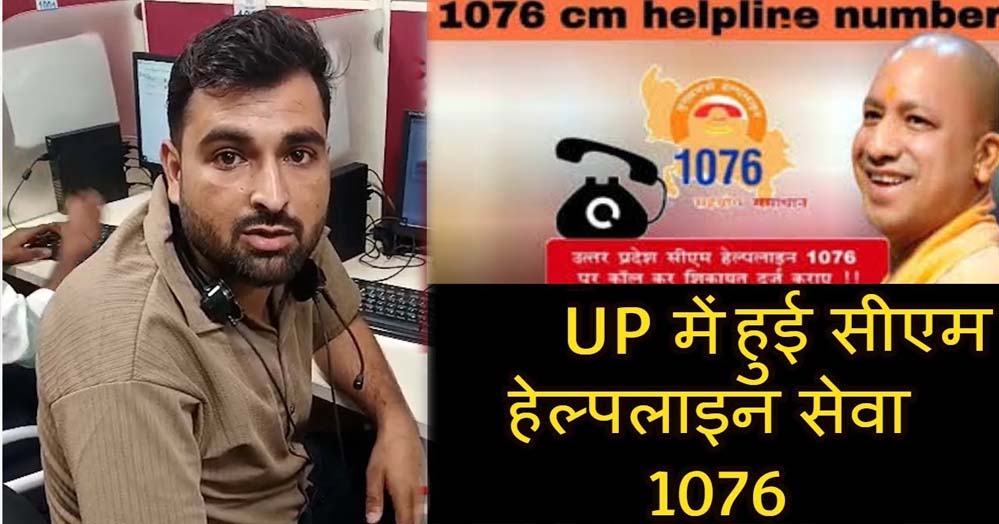 सीएम हेल्पलाइन 1076 के कर्मचारियों की शिकायत पर मुख्यमंत्री सख्त, वेतन वृद्धि पर कंपनी की सहमति