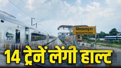 निशातपुरा रेलवे स्टेशन जल्द होगा शुरू, भोपाल को मिलेगा पांचवां रेलवे स्टेशन, कई ट्रेनों को हॉल्ट मिला निशातपुरा रेलवे स्टेशन जल्द होगा शुरू, भोपाल को मिलेगा पांचवां रेलवे स्टेशन, कई ट्रेनों को हॉल्ट मिला