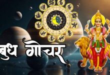 बुध गोचर 2026: मेष राशि में प्रवेश से बदलेगा सभी 12 राशियों का भाग्य