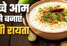 कच्चे आम का टैंगी रायत,गर्मियों में ठंडक देने वाली आसान रेसिपी