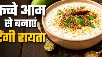 कच्चे आम का टैंगी रायत,गर्मियों में ठंडक देने वाली आसान रेसिपी