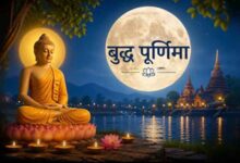 बुद्ध पूर्णिमा 2026: वैशाख पूर्णिमा पर 1 मई को होगा स्नान-दान और पूजा का विशेष महत्व