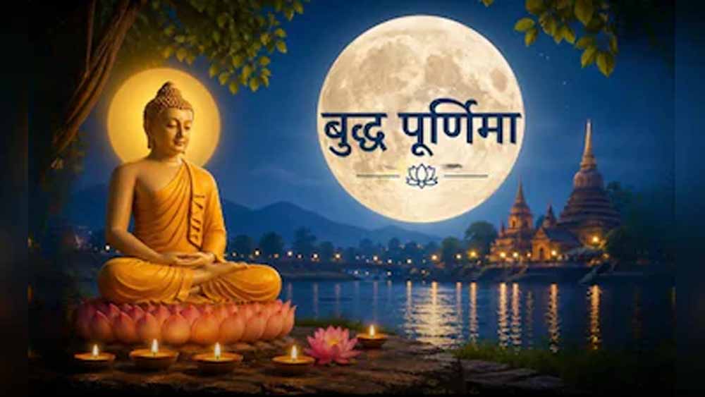 बुद्ध पूर्णिमा 2026: वैशाख पूर्णिमा पर 1 मई को होगा स्नान-दान और पूजा का विशेष महत्व
