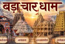 बड़ा चार धाम यात्रा: जानें भारत के चारों दिशाओं में स्थित पवित्र तीर्थों का महत्व