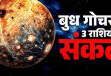 मेष राशि में बुध का प्रवेश, वृषभ-कन्या-मकर पर पड़ सकता है नकारात्मक असर
