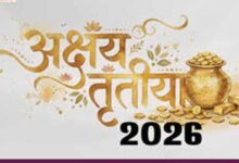 अक्षय तृतीया 2026: 19 अप्रैल को खरीदारी का शुभ मुहूर्त, जानें सस्ती शुभ चीजें