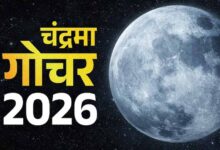 कुंभ राशि में चंद्रमा का गोचर, कर्क, कन्या और मीन राशि पर असर के संकेत