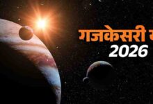 गुरु-चंद्रमा की युति से बनेगा शुभ योग, करियर में तरक्की के संकेत