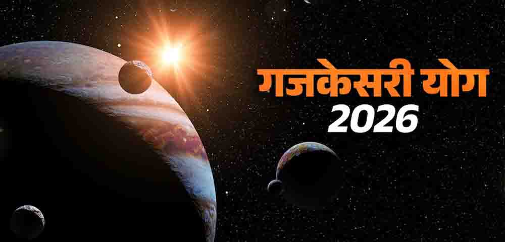 गुरु-चंद्रमा की युति से बनेगा शुभ योग, करियर में तरक्की के संकेत