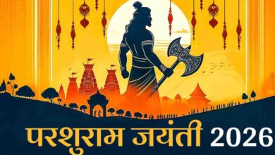 परशुराम जयंती की तारीख को लेकर उलझन हुई दूर, 19 अप्रैल को प्रदोष काल में मनेगा जन्मोत्सव और यह है पूजा का शुभ मुहूर्त