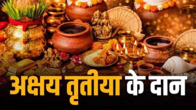 अक्षय तृतीया 2026: जानें शुभ मुहूर्त, सोना खरीदने का सही समय और 5 खास दान