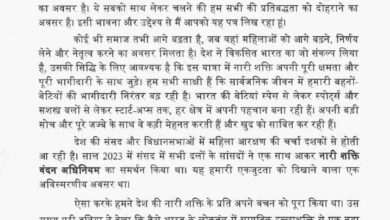 पीएम मोदी ने महिला आरक्षण पर सर्वसम्मति से संशोधन पास कराने की अपील, विपक्ष ने उठाए सवाल