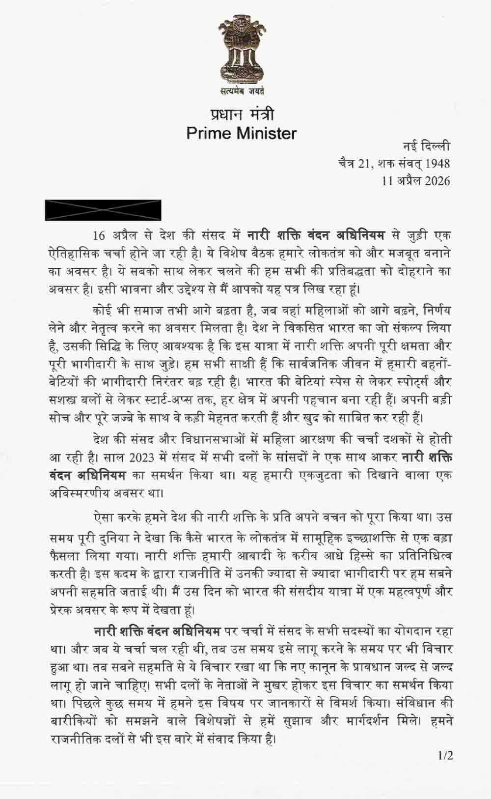 पीएम मोदी ने महिला आरक्षण पर सर्वसम्मति से संशोधन पास कराने की अपील, विपक्ष ने उठाए सवाल