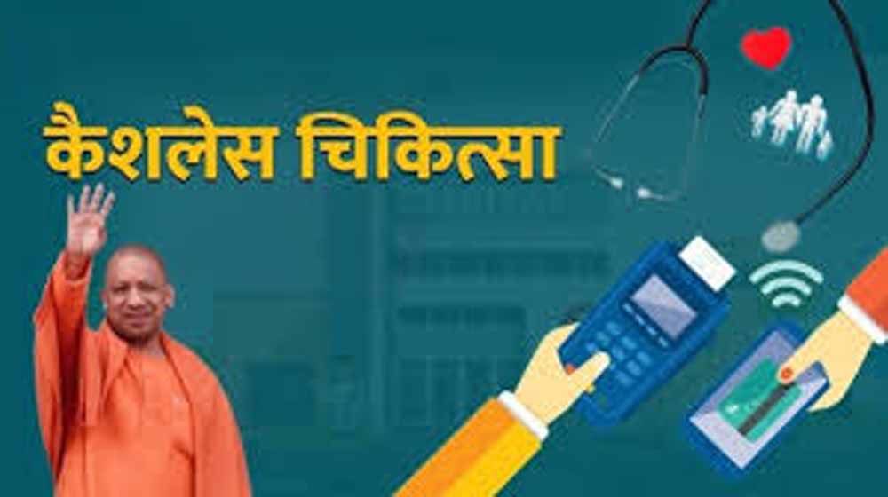 शिक्षकों को मिलेगा 5 लाख तक कैशलेस इलाज: साचीज पोर्टल जल्द होगा लाइव