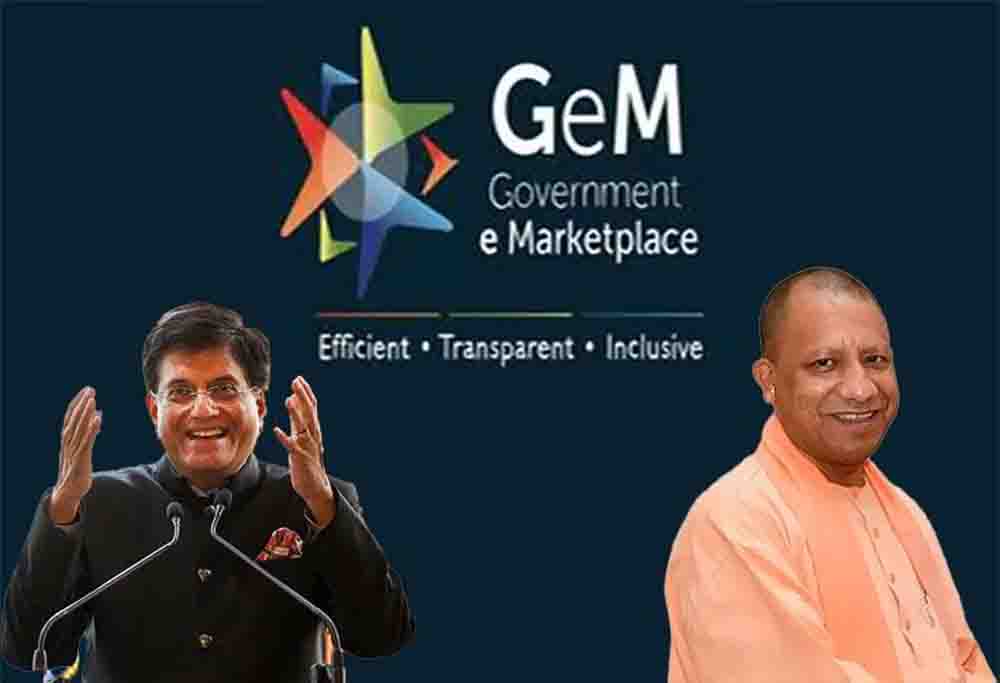 GeM पोर्टल से खरीद में यूपी ने रचा इतिहास: गुजरात और दिल्ली को पछाड़ बना नंबर-1 राज्य, बचाए ₹9700 करोड़