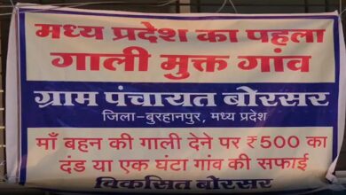 प्रदेश का यह गांव हुआ गाली-मुक्त! गलती से फिसली जुबान पर ‘ऑन द स्पॉट’ एक्शन