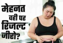 जिम में घंटों पसीना बहाने के बाद भी नहीं घट रहा वजन? कहीं आप भी ‘फिटनेस प्लेटो’ के शिकार तो नहीं!