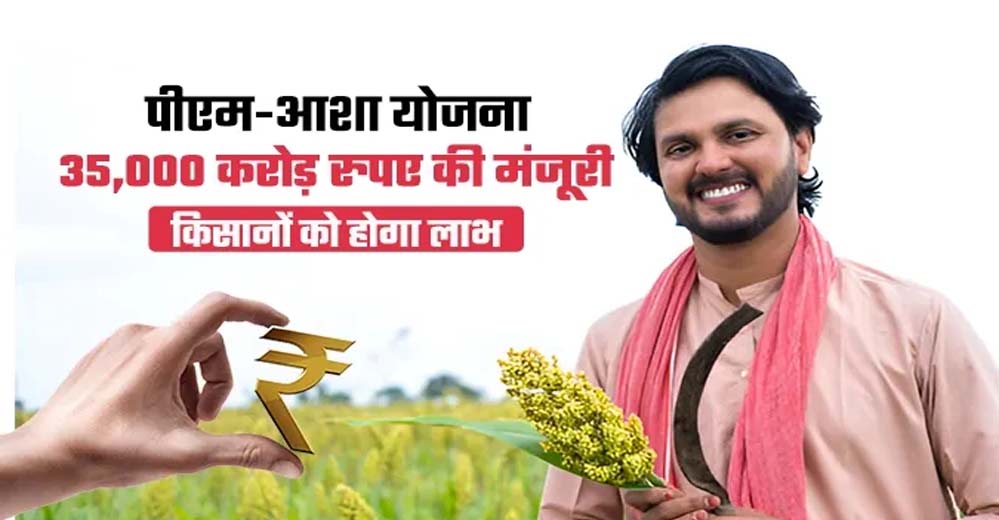 मोहला : पीएम-आशा योजना में किसानों को राहतः चना, मसूर और सरसों पंजीयन की तिथि 20 अप्रैल तक बढ़ी मोहला : पीएम-आशा योजना में किसानों को राहतः चना, मसूर और सरसों पंजीयन की तिथि 20 अप्रैल तक बढ़ी