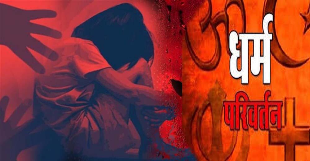 नासिक: IT कंपनी में रेप और जबरन धर्मांतरण, HR हेड पर केस, 6 अरेस्ट, 4 साल से चल रहा था गंदा धंधा