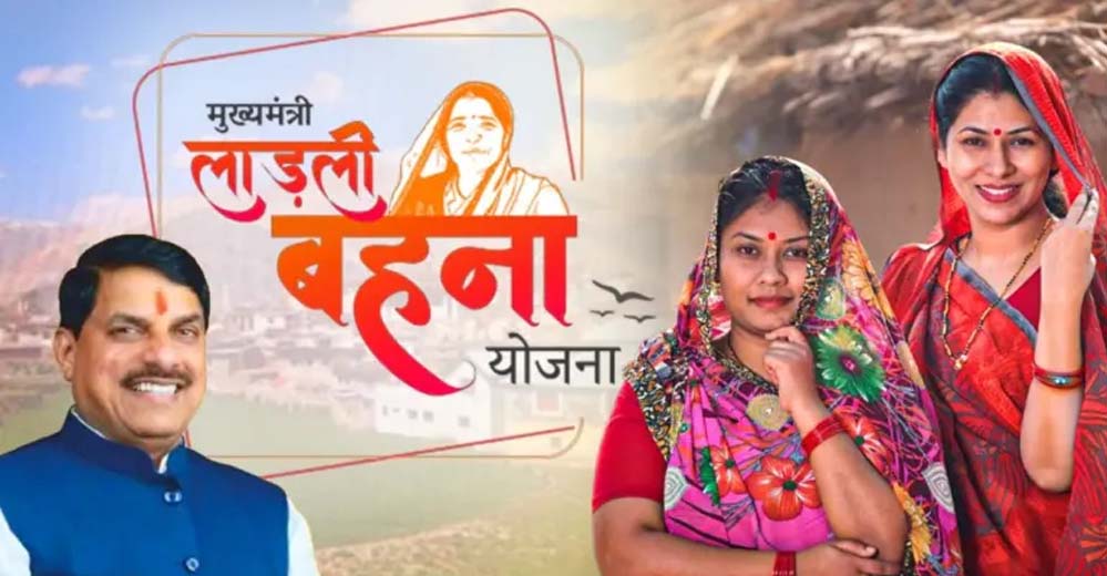 लाडली बहना योजना: 35वीं किस्त आएगी खाते में, क्या आपने eKYC कराया? अप्रैल में भी मिलेंगे 1500 रुपये