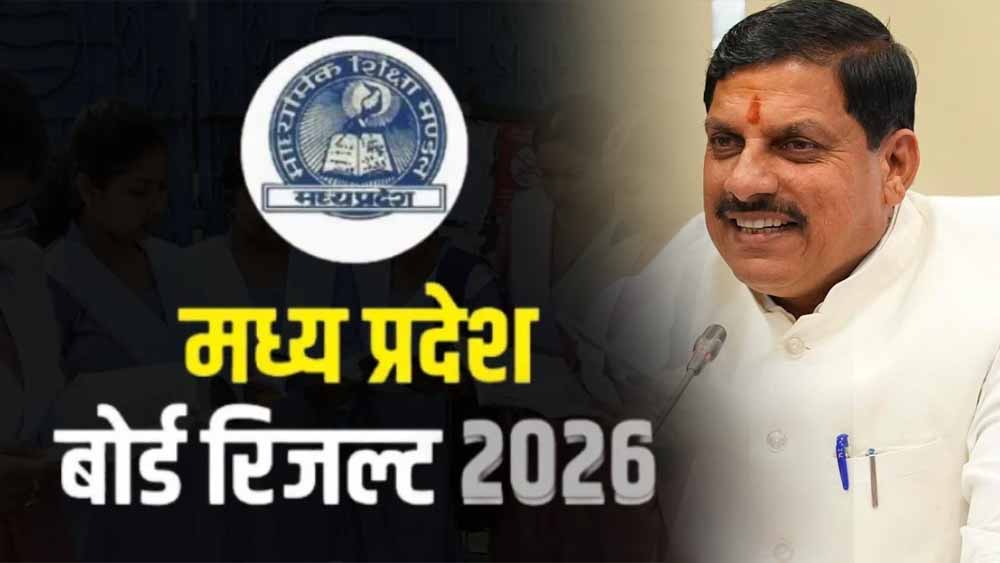 मुख्यमंत्री डॉ. यादव आज 11 बजे घोषित करेंगे एमपी बोर्ड कक्षा 10वीं-12वीं के परीक्षा के परिणाम मुख्यमंत्री डॉ. यादव आज 11 बजे घोषित करेंगे एमपी बोर्ड कक्षा 10वीं-12वीं के परीक्षा के परिणाम