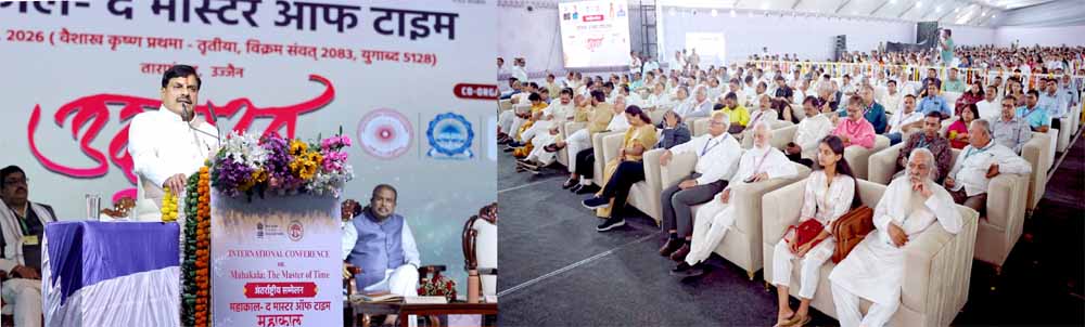धार्मिक नगरी के साथ उज्जैन बनेगा विज्ञान नगरी महाकाल द मास्टर ऑफ टाइम से स्टैंडर्ड टाइम तक ले जाना इस विमर्श का उद्देश्य: केंद्रीय शिक्षा मंत्री  प्रधान
