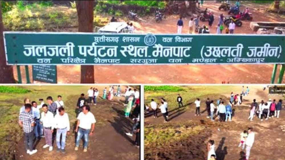 छत्तीसगढ़ की रहस्यमयी धरती: जहां कूदते ही गद्दे की तरह उछलती जमीन, वैज्ञानिक भी हैरान!