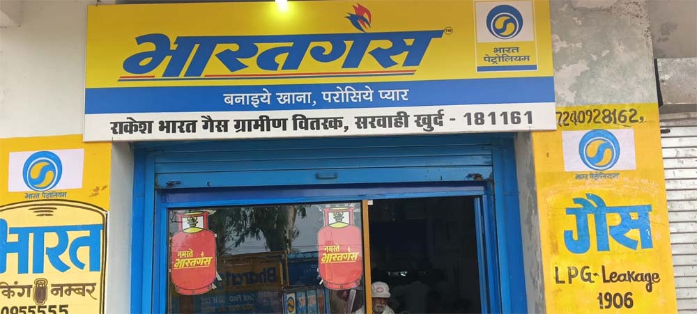 भारत पेट्रोलियम द्वारा भारत गैस एजेंसी ग्रामीण वितरण को सुदृढ़ बनाने सरबाही गांव में दी गई थी भारत पेट्रोलियम द्वारा भारत गैस एजेंसी ग्रामीण वितरण को सुदृढ़ बनाने सरबाही गांव में दी गई थी
