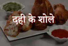 होली पर मेहमानों का दिल जीत लेगी ज्ञान दही से बनी यह स्पेशल रेसिपी और घर पर ऐसे बनाएं क्रिस्पी दही के शोले