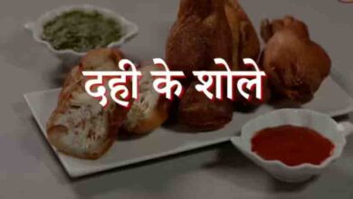 होली पर मेहमानों का दिल जीत लेगी ज्ञान दही से बनी यह स्पेशल रेसिपी और घर पर ऐसे बनाएं क्रिस्पी दही के शोले
