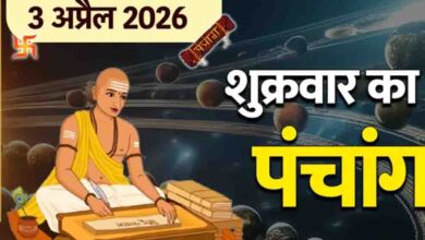 वैशाख माह का आरंभ और 3 अप्रैल 2026 का संपूर्ण पंचांग और मां लक्ष्मी की कृपा पाने के लिए जानें शुभ योग और नक्षत्र