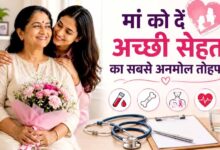 मदर्स डे पर मां को दें सेहत का तोहफा, ये 5 जरूरी हेल्थ टेस्ट हैं बेहद अहम