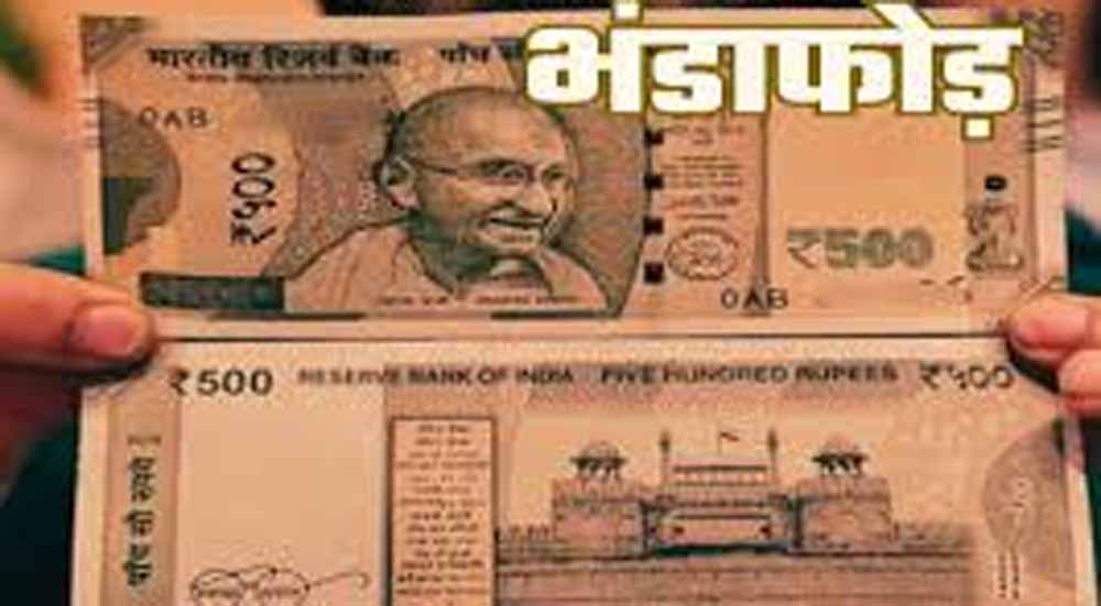 अपहरण और ठगी का बड़ा खेल: नकली नोट गैंग का भंडाफोड़, आरोपी फरार