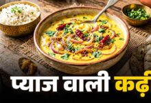 प्याज वाली राजस्थानी कढ़ी की आसान रेसिपी