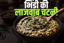 घर पर बनाएं क्रिस्पी और चटपटी भिंडी चटनी, हर किसी को आएगा पसंद