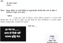 बीजेपी में बढ़ा सियासी घमासान: कृष्णा घाड़गे को नोटिस, ‘बालक बुद्धि नेता’ पोस्ट पर कार्रवाई