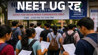 NEET UG पर बड़ा फैसला: पेपर लीक विवाद के बाद परीक्षा रद्द, जांच CBI को सौंपी गई
