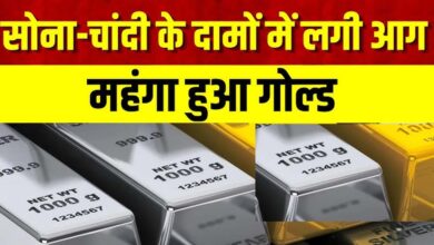 Gold-Silver Prices में जोरदार उछाल: इंपोर्ट ड्यूटी बढ़ते ही चांदी 3 लाख के करीब, जानें सोने के नए रेट